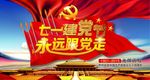 七一建党节