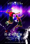 羽毛球设计宣传页（海报）