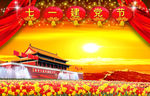 七一建党节