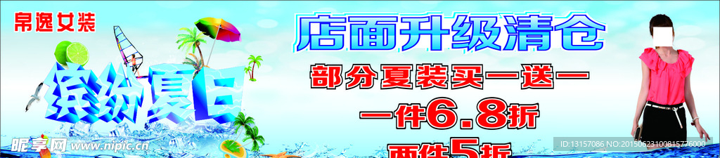 服装夏日促销