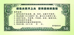 代金券