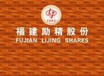 励精股份