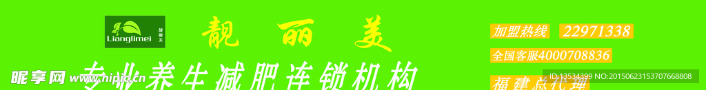 靓丽美