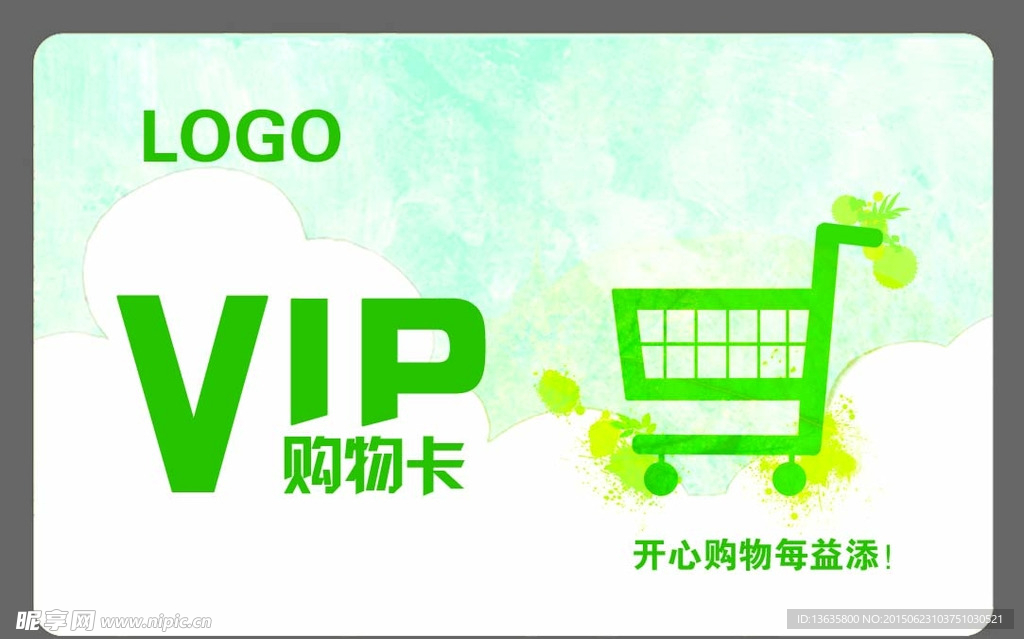 VIP购物卡