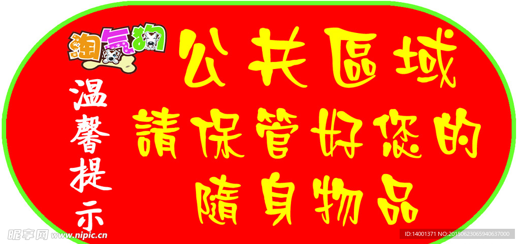 温馨提示