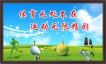 运动