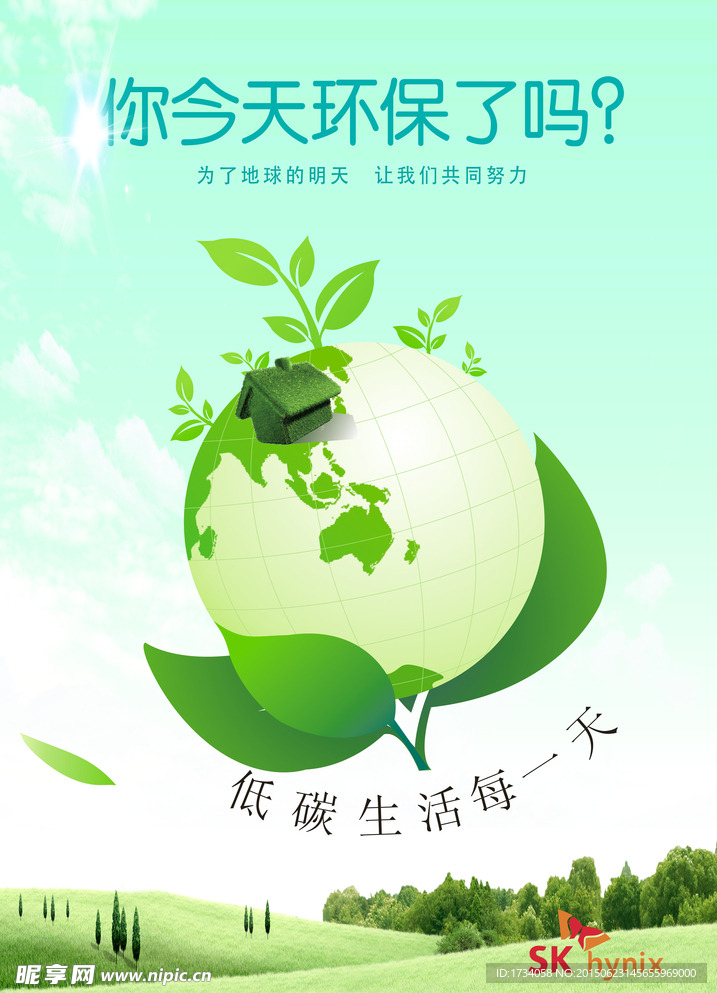 今天环保了吗