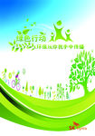 绿色行动