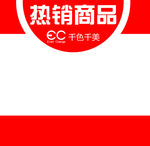 超市POP