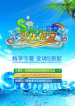 夏日活动海报