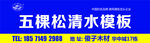 五棵松户外广告牌