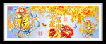 花开富贵福寿牡丹 装饰画