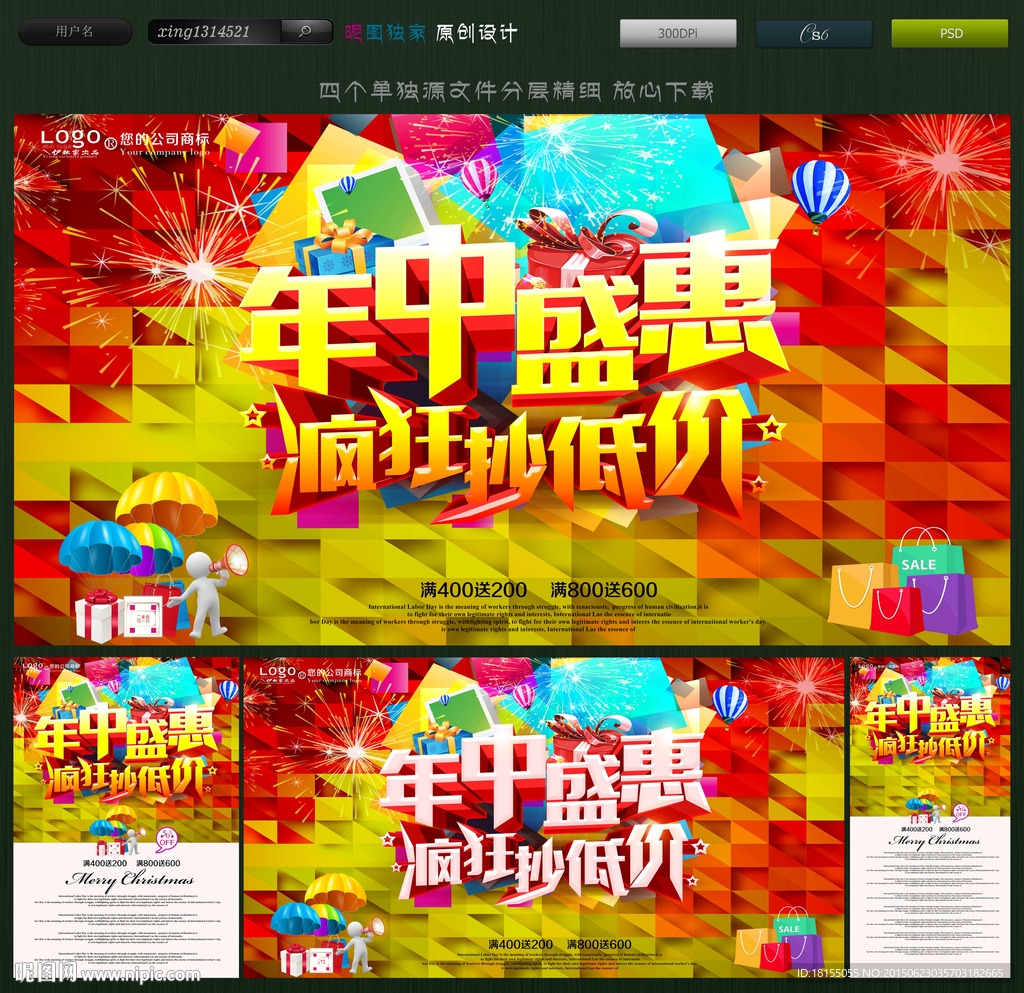 年中盛惠 年中海报