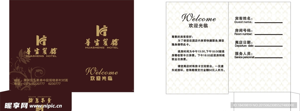 房卡套