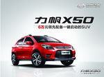 力帆X50