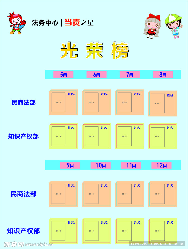 光荣榜