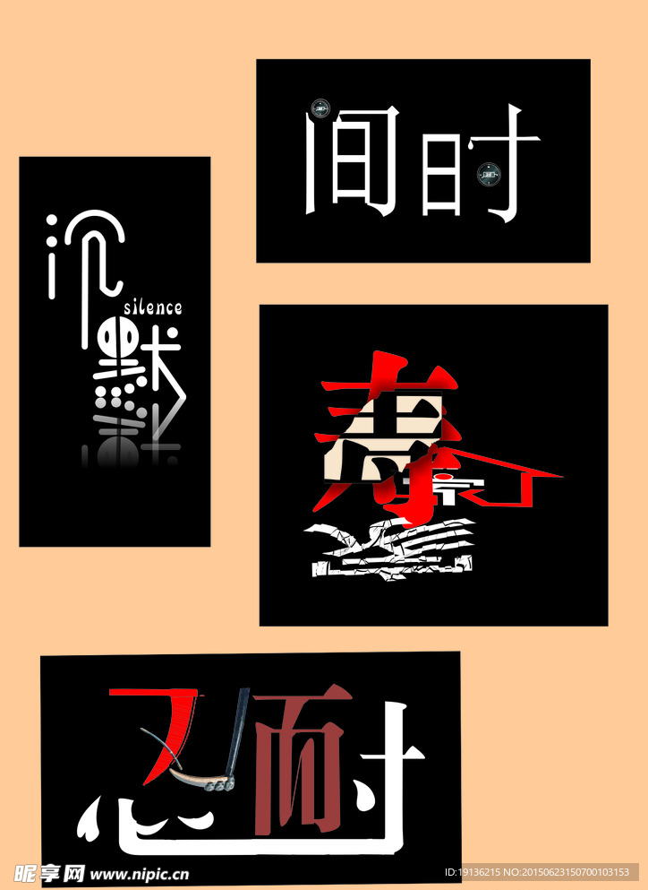 字体设计