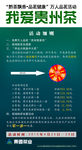 贵州茶叶海报