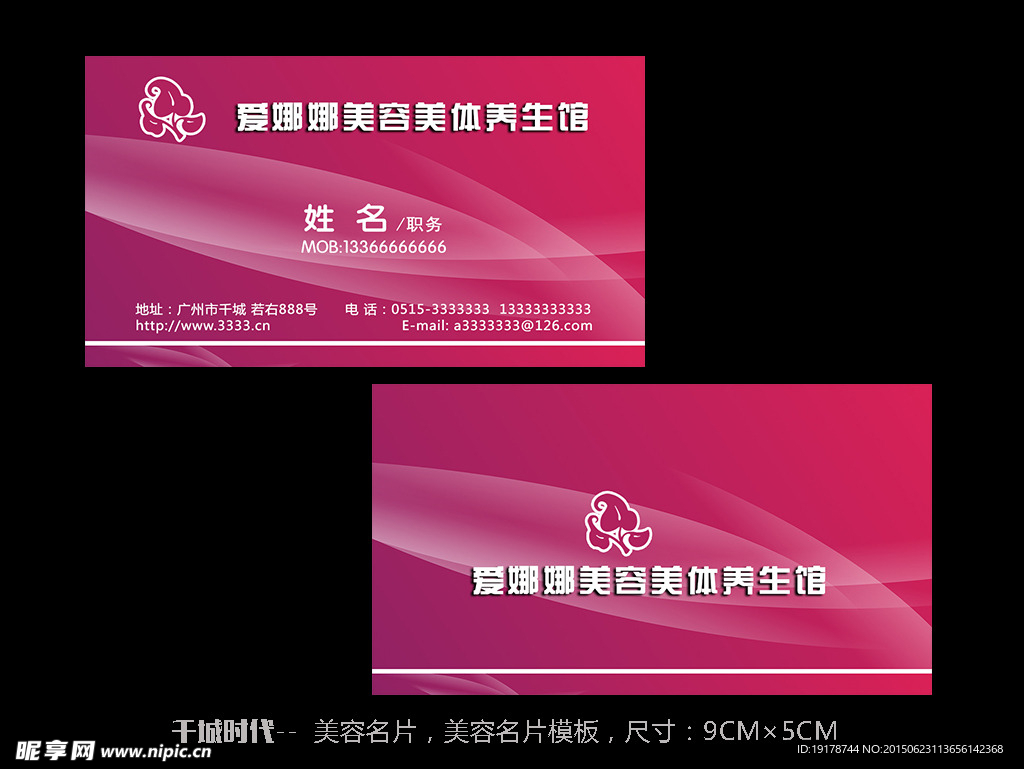 美容名片
