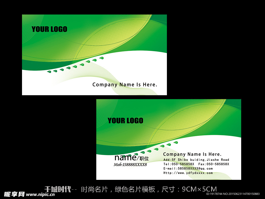 绿色名片模板