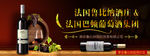 红酒banner海报