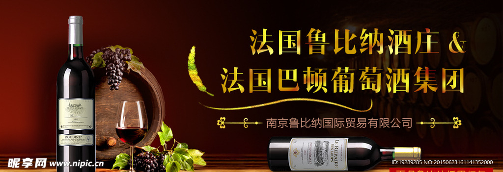 红酒banner海报