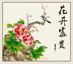 花开富贵装饰画