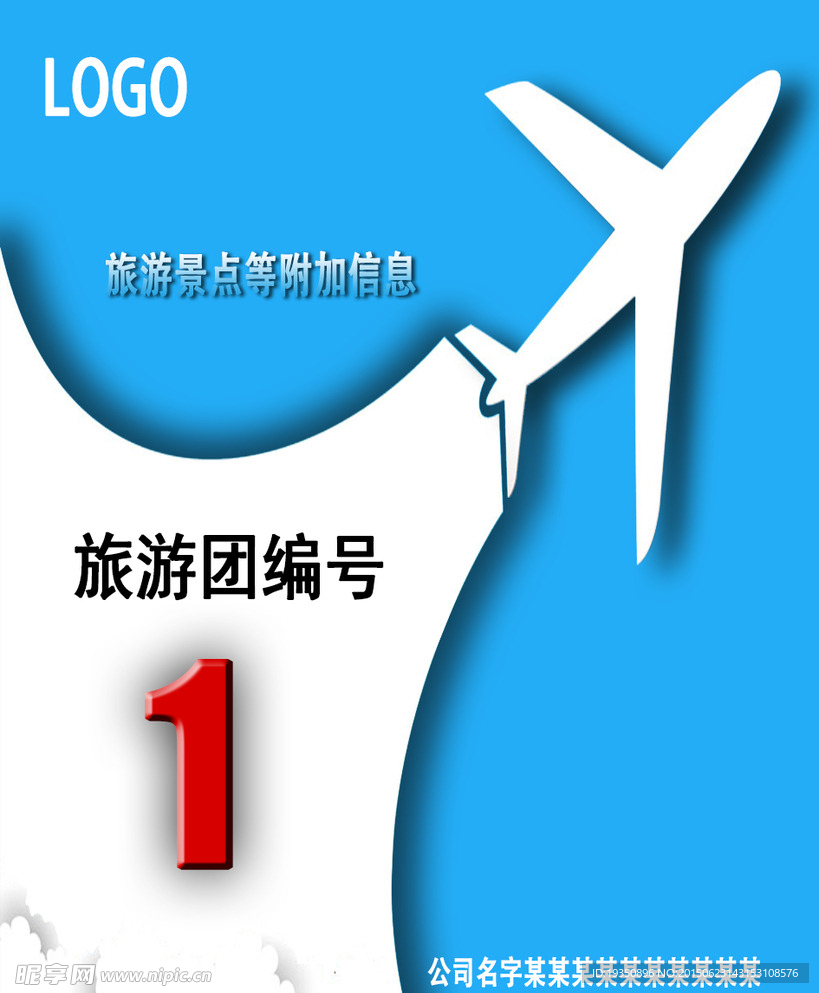 旅游牌 工作牌