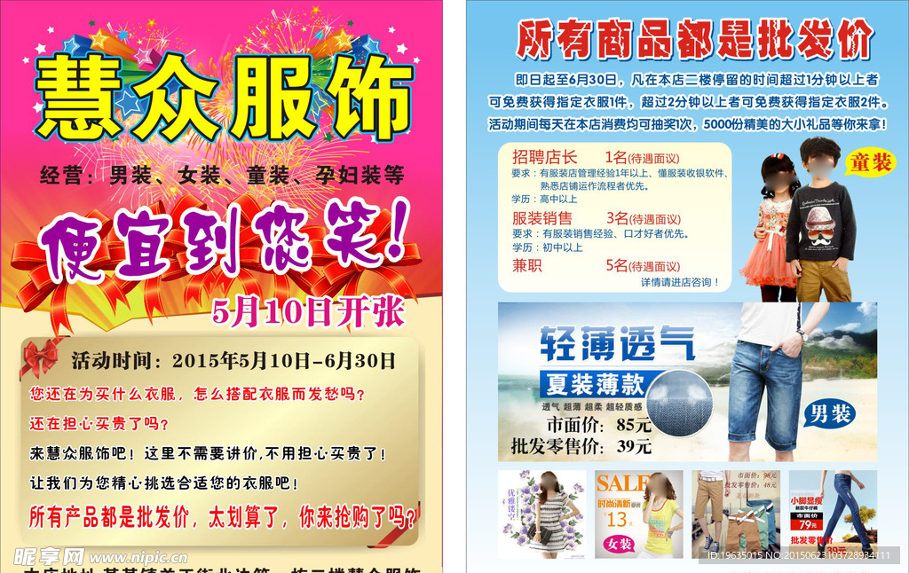 服饰单张 童装