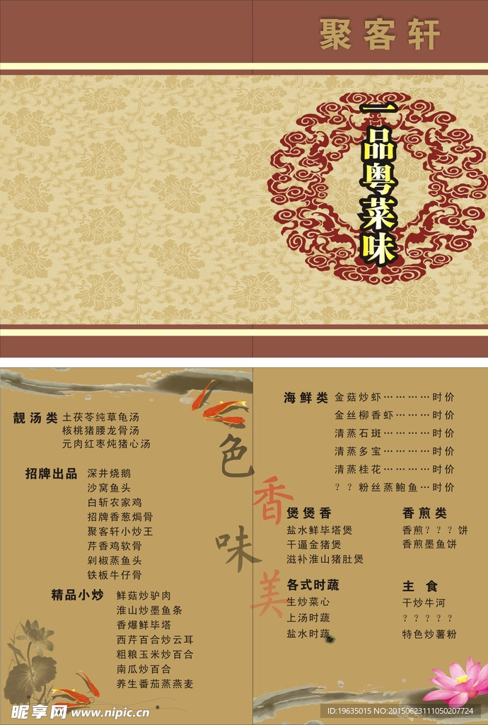 泼墨古典菜谱