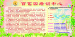 百艺园