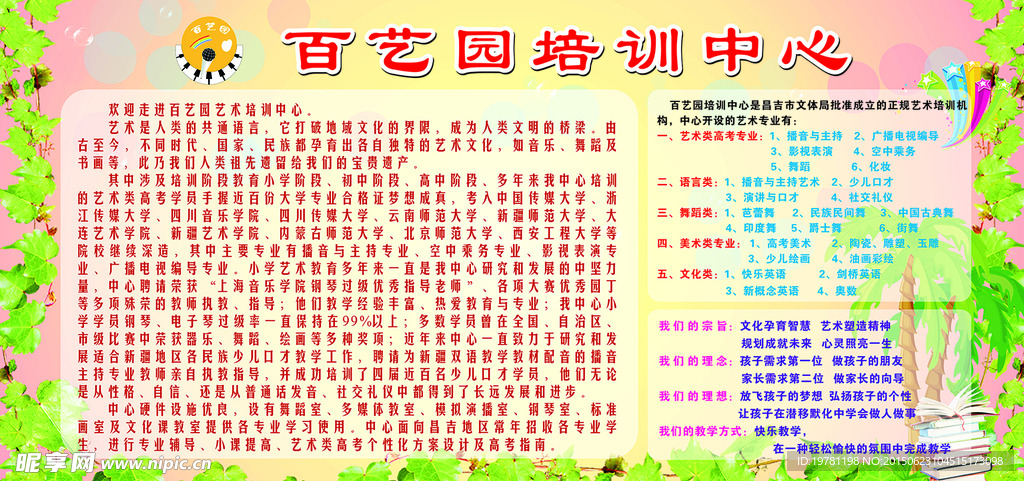 百艺园