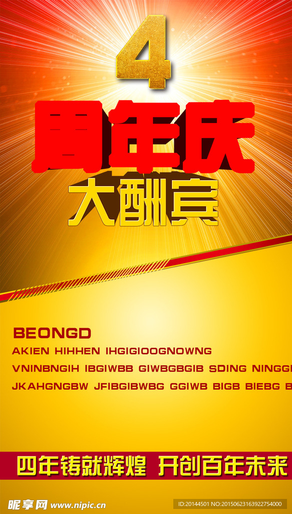 周年庆海报