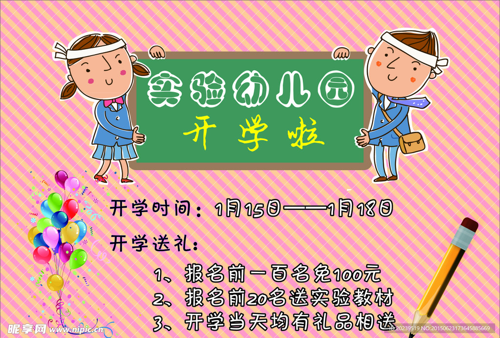 幼儿园开学