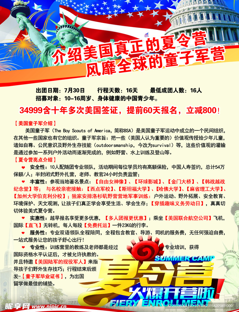 夏令营