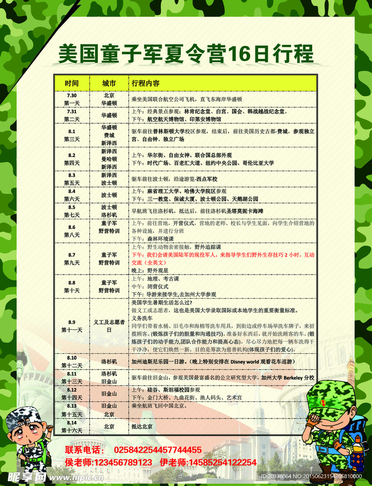 夏令营