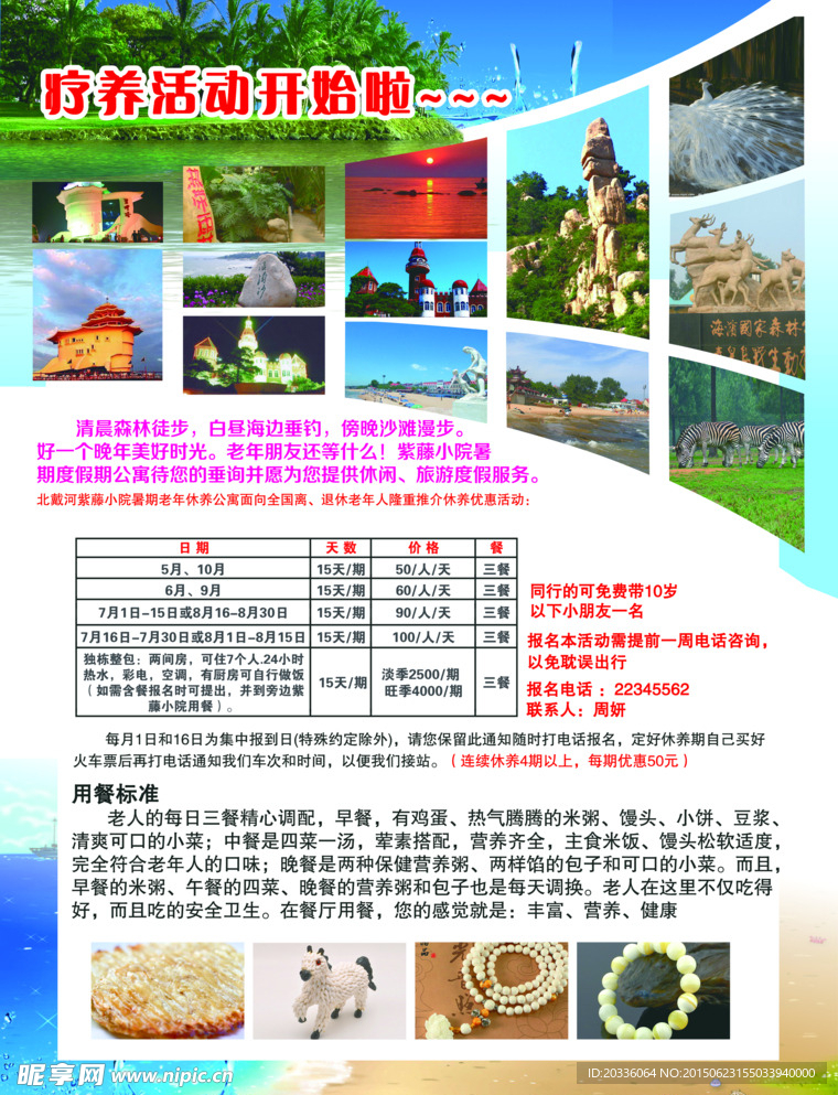 旅游单页