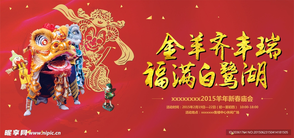 庙会展架