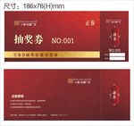 抽奖券