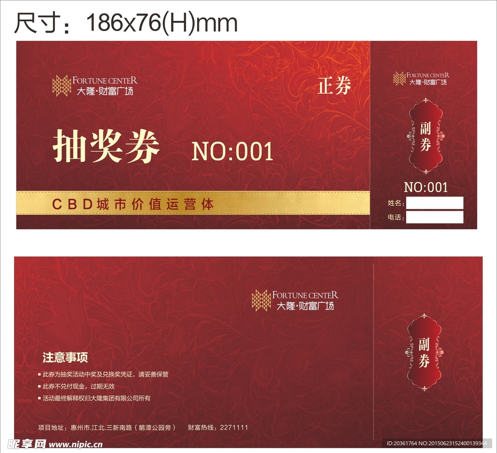 抽奖券