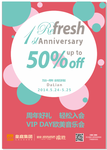 周年促销