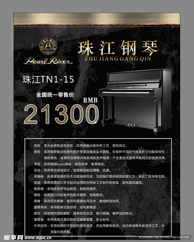 珠江钢琴 钢琴介绍  广告设计