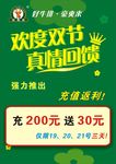 欢度双节真情回馈