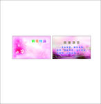 鲜花名片