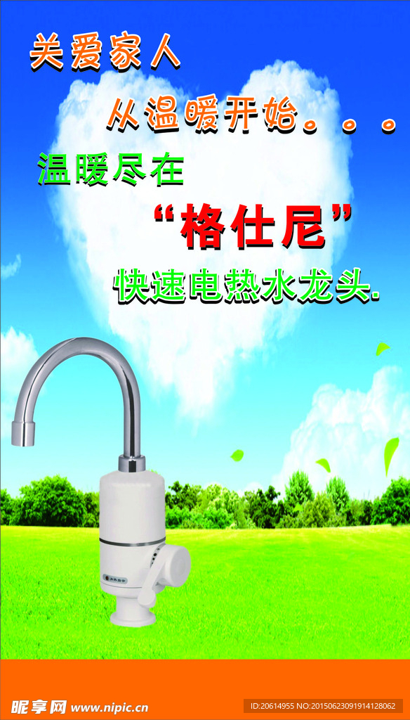 热水器宣传单