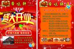 盛大开业 饭店宣传单