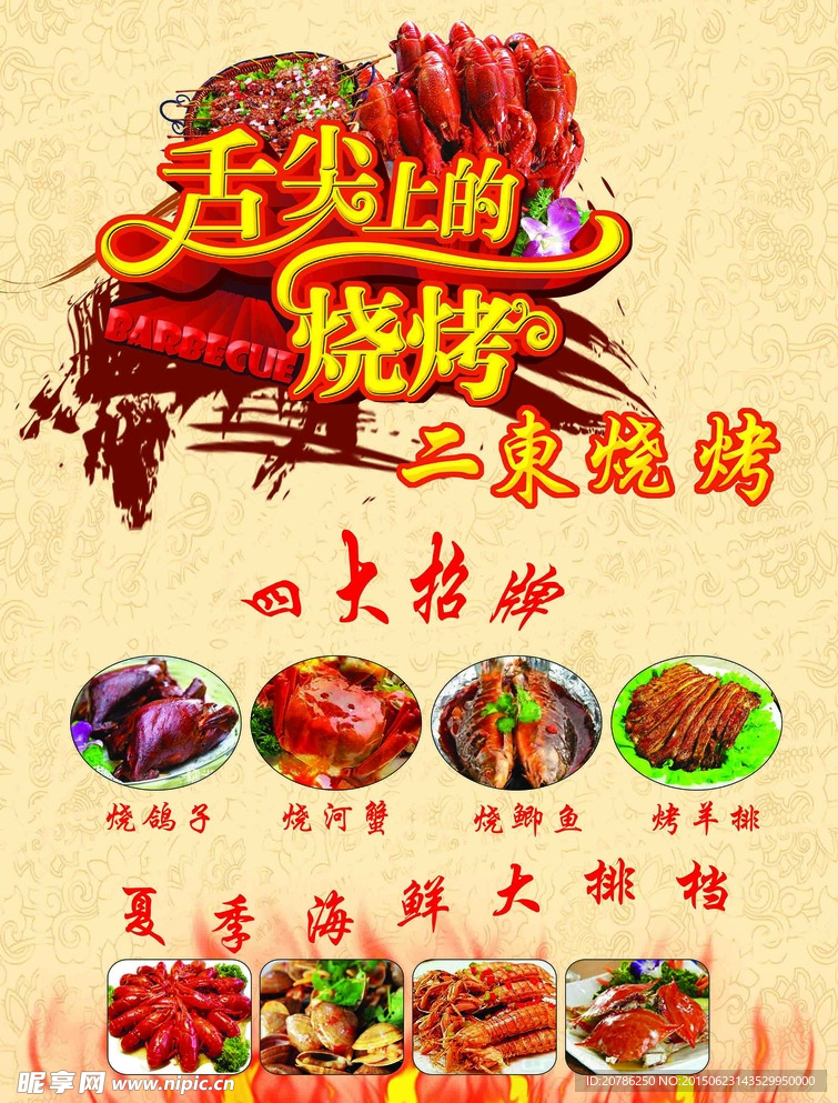 舌尖上的烧烤