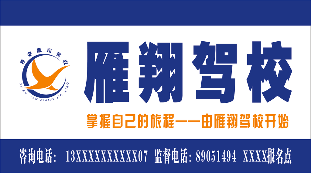 雁翔驾校门头