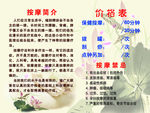 按摩简介