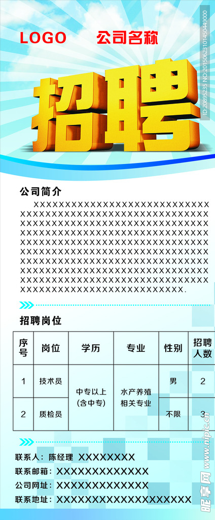 招聘展架